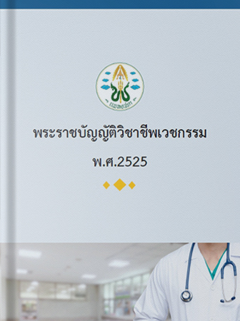 คู่มือแพทย์เพิ่มพูนทักษะ 2569