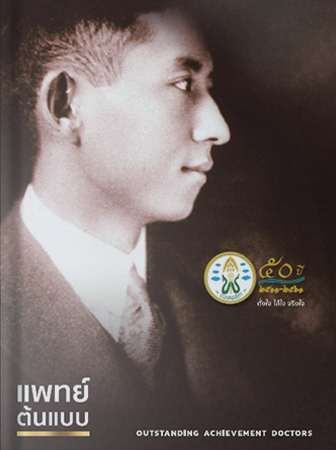 คู่มือแพทย์เพิ่มพูนทักษะ 2569