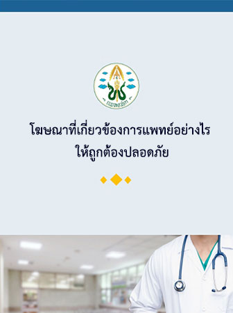 คู่มือแพทย์เพิ่มพูนทักษะ 2569