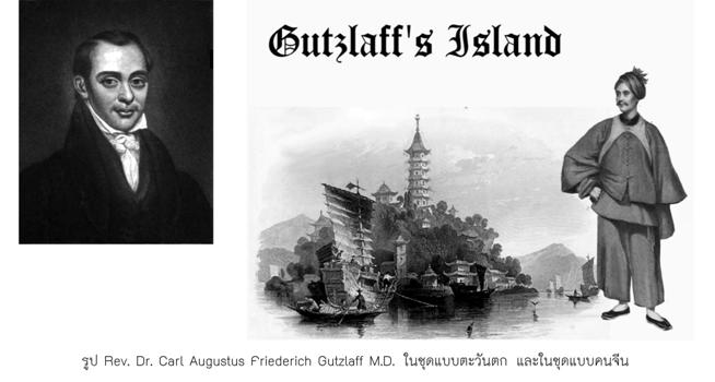 372_รูป Rev. Dr. Carl Augustus Friederich Gutzlaff M.D. ในชุดแบบตะวันตก และในชุดแบบคนจีน