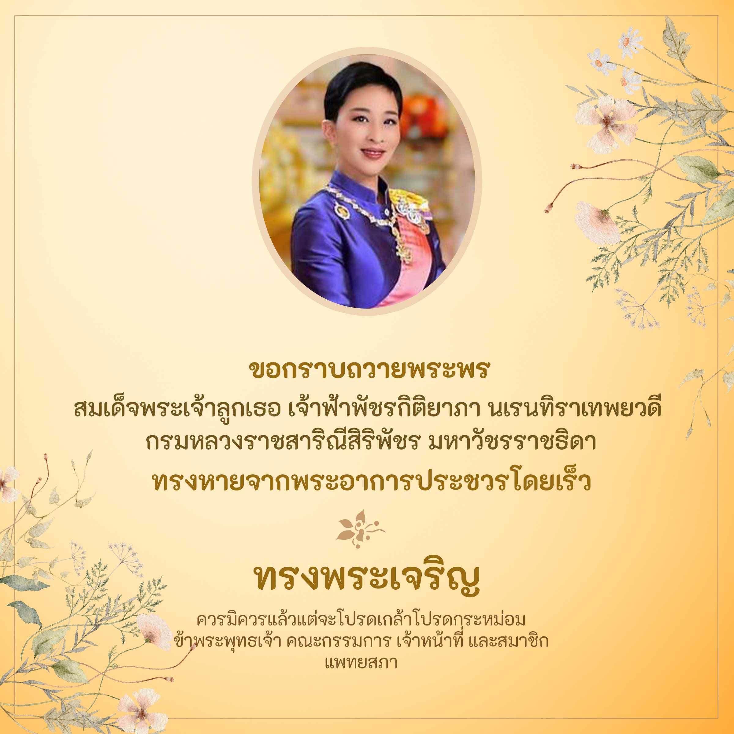 แพทยสภา the medical council of thailand